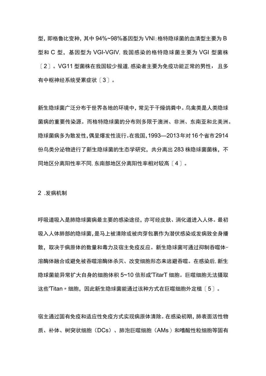 2023肺隐球菌病诊治进展完整版.docx_第2页