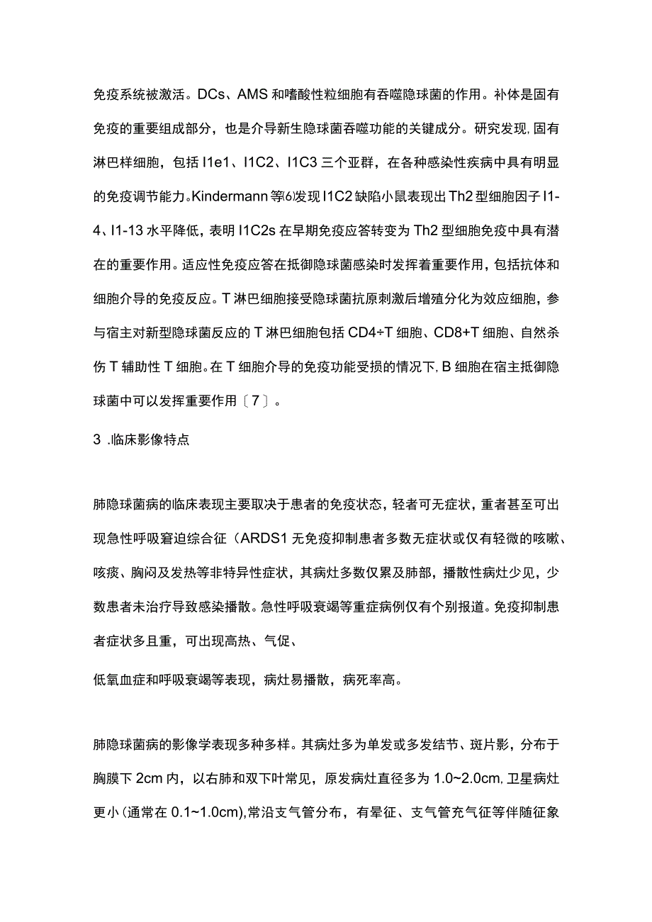 2023肺隐球菌病诊治进展完整版.docx_第3页