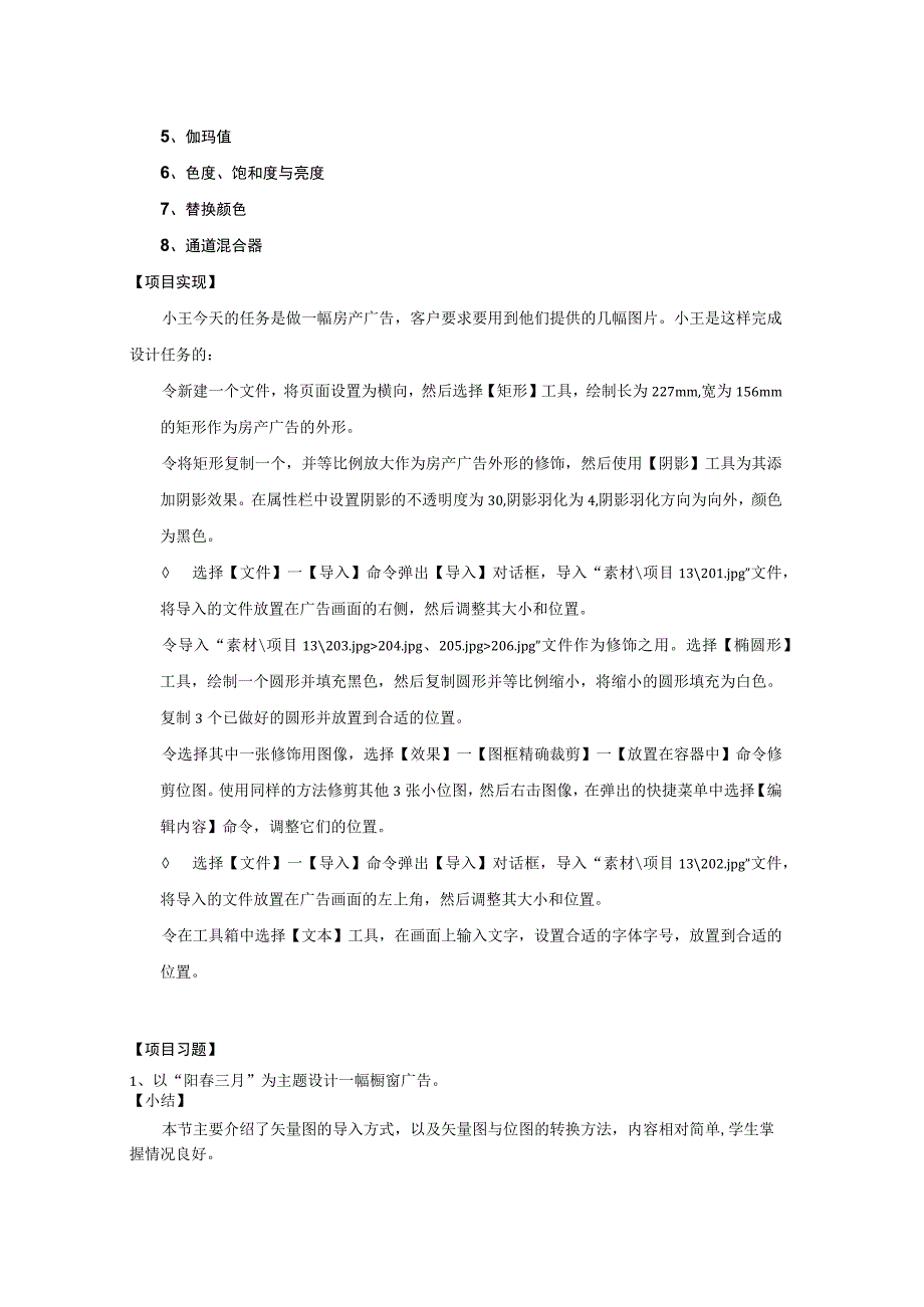 CorelDraw课程教案23项目13房产广告的设计.docx_第3页