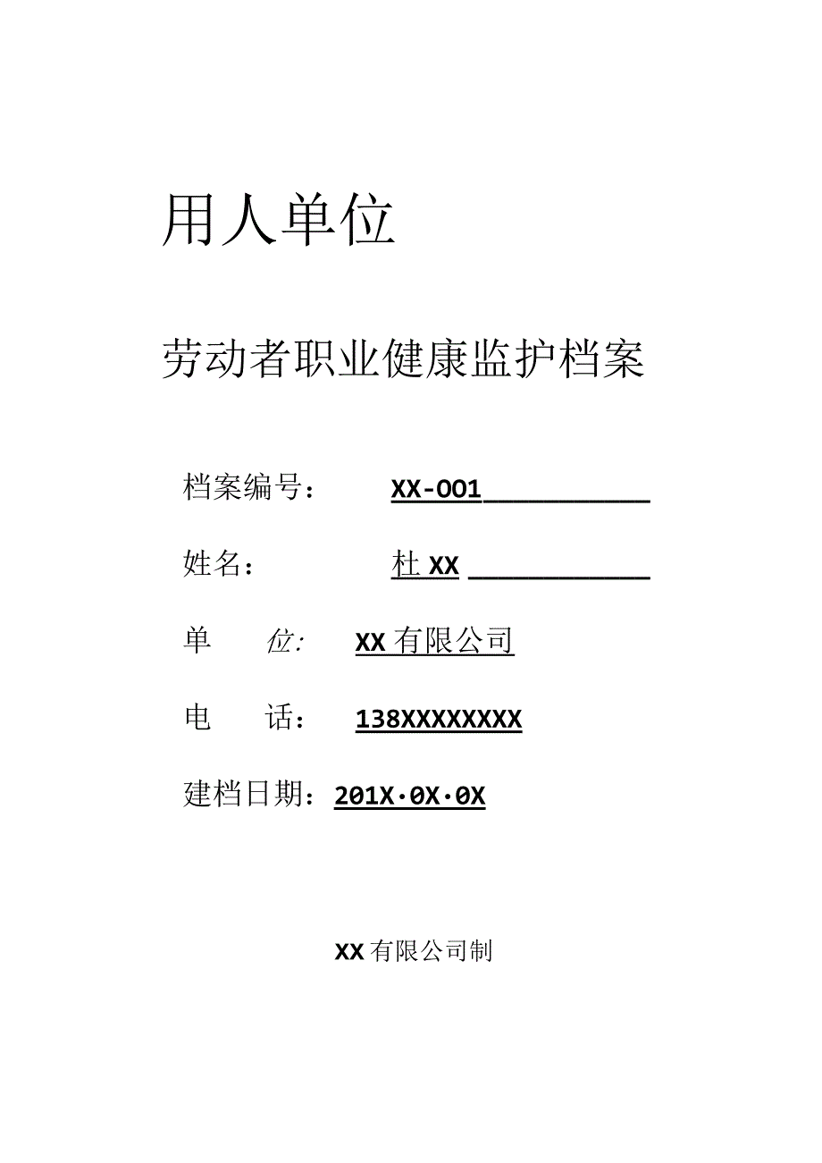 61档案封面.docx_第1页