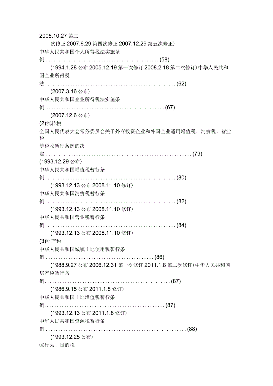 2023年整理法律名目大全.docx_第2页