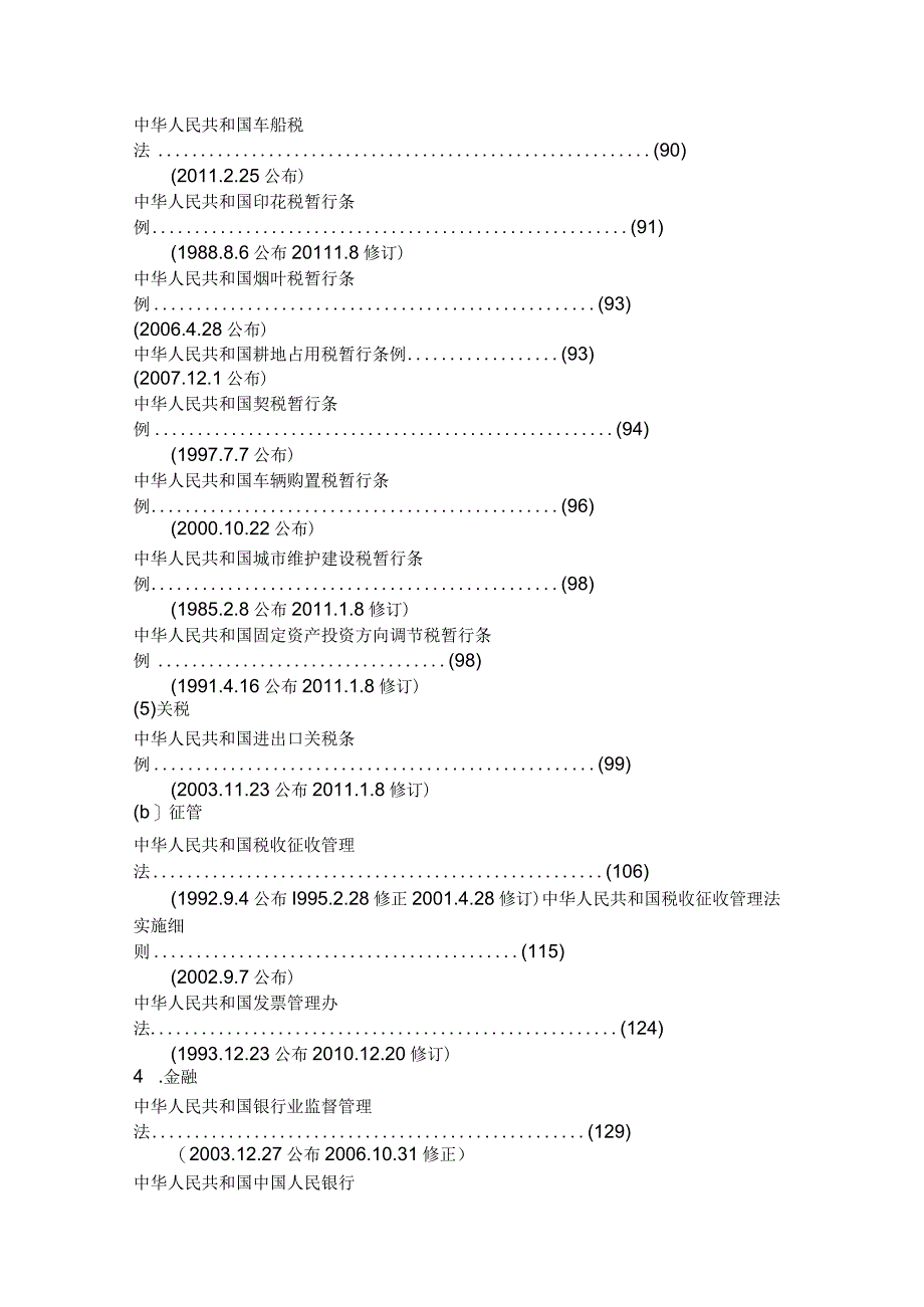 2023年整理法律名目大全.docx_第3页