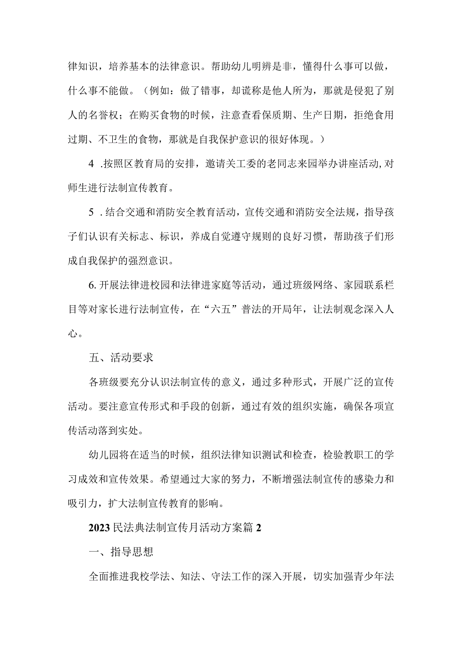 2023民法典法制宣传月活动方案5篇.docx_第2页