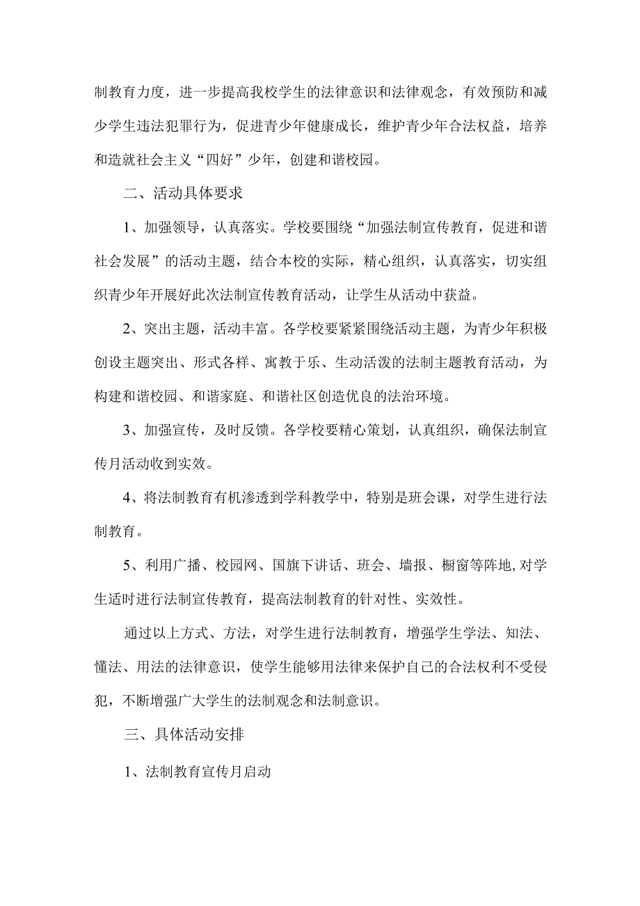 2023民法典法制宣传月活动方案5篇.docx_第3页