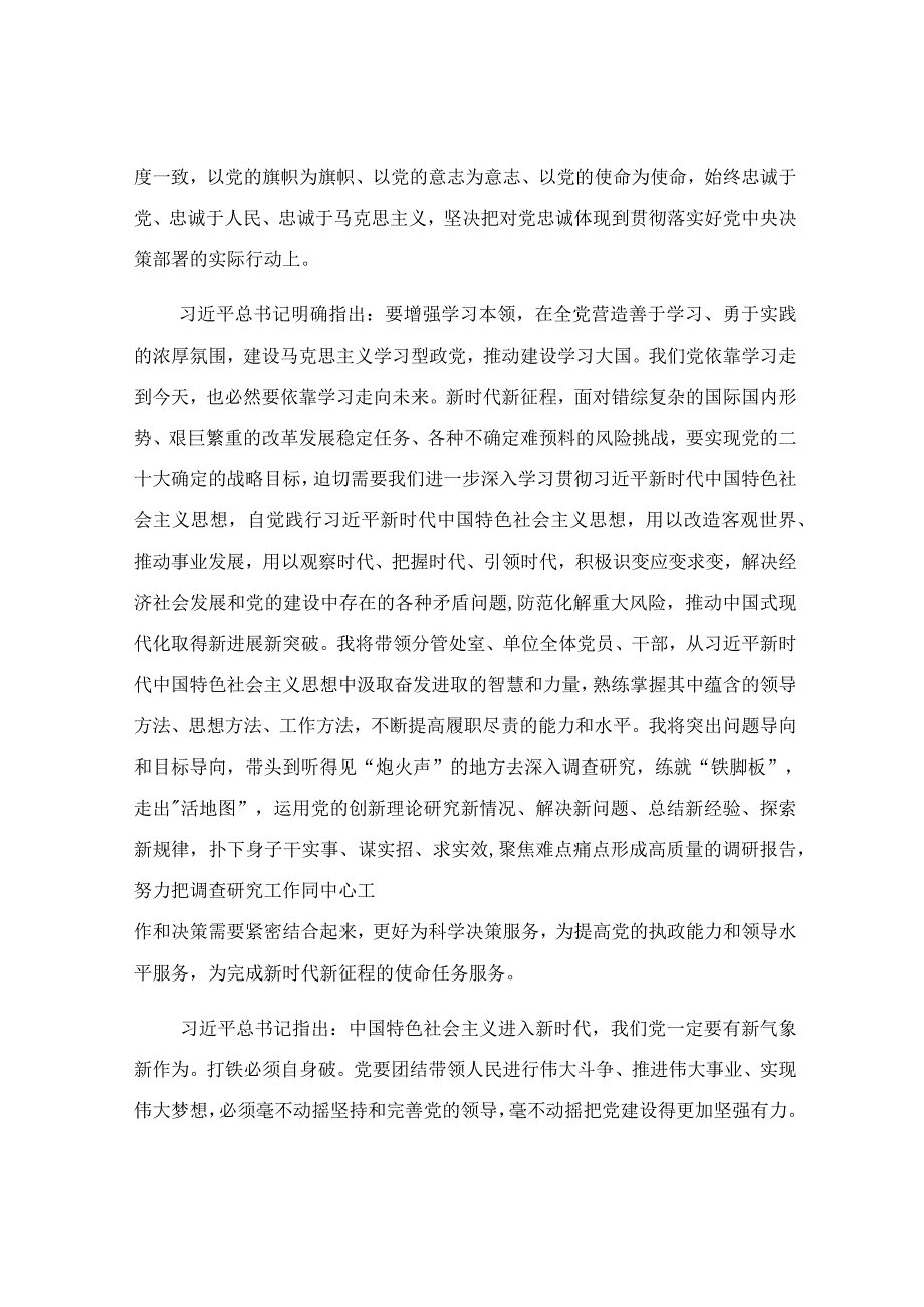 2023年学习贯彻主题教育心得体会.docx_第2页