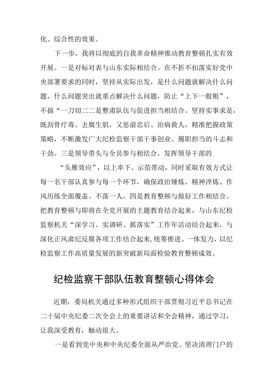 2023纪检监察干部队伍教育整顿动员部署会心得感悟参考范文三篇.docx_第3页