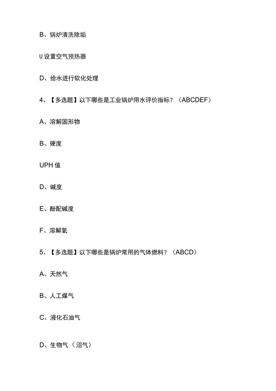 2023年河北版G1工业锅炉司炉考试内部培训题库含答案.docx_第2页