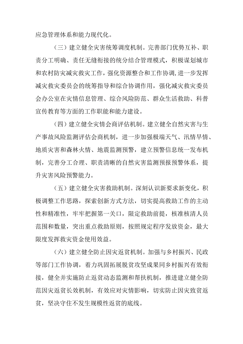 2023年救灾和物资保障工作要点.docx_第2页