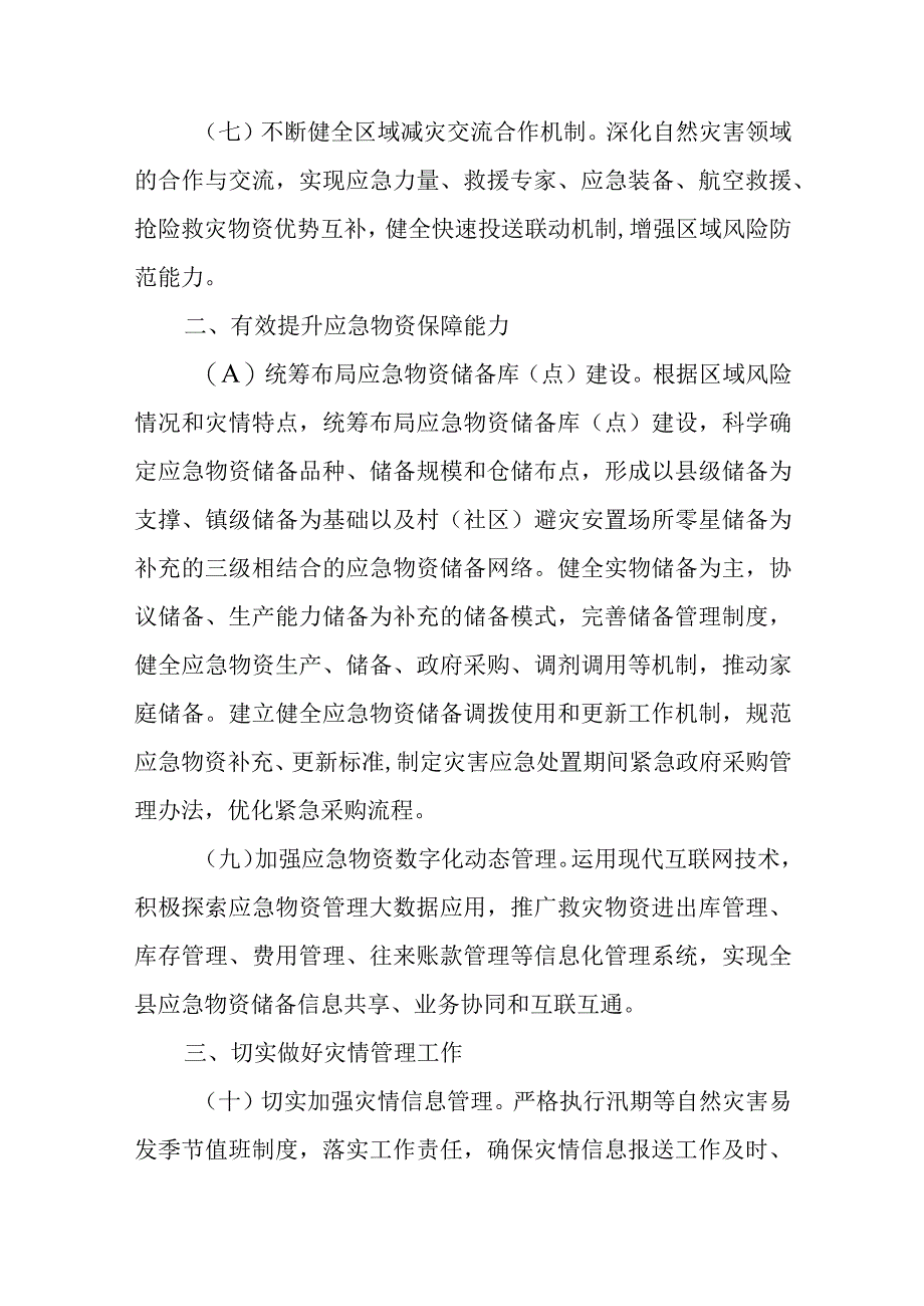 2023年救灾和物资保障工作要点.docx_第3页