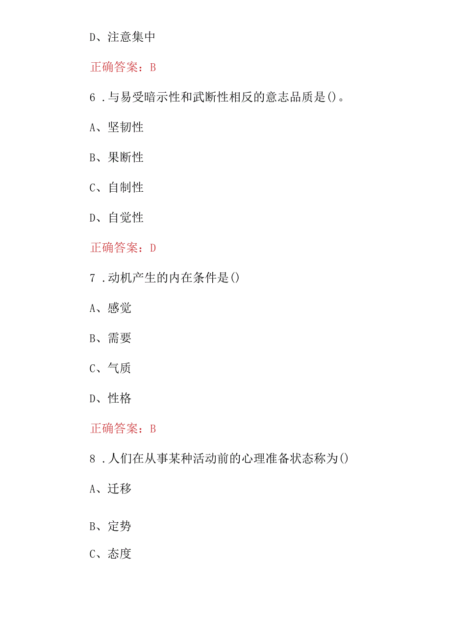 2023年基础心理学心理障碍知识试题与答案.docx_第3页