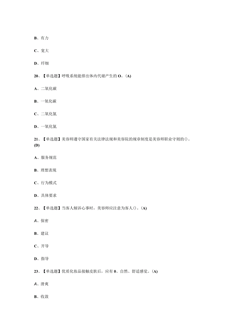 2023年美容师初级考试必选题_001.docx_第3页