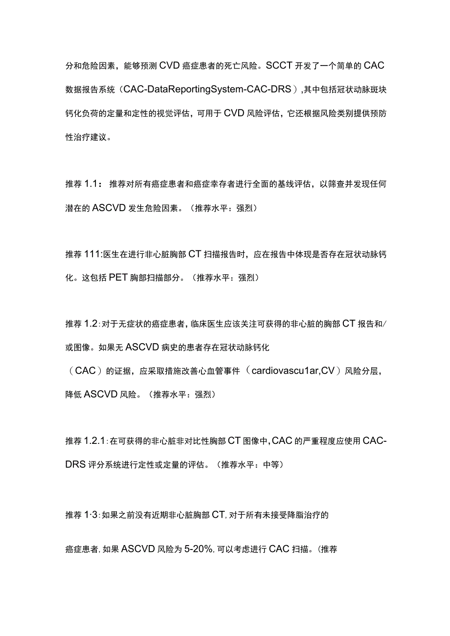 2023心脏计算机断层扫描成像技术在肿瘤心脏病学中的应用专家共识全文.docx_第2页