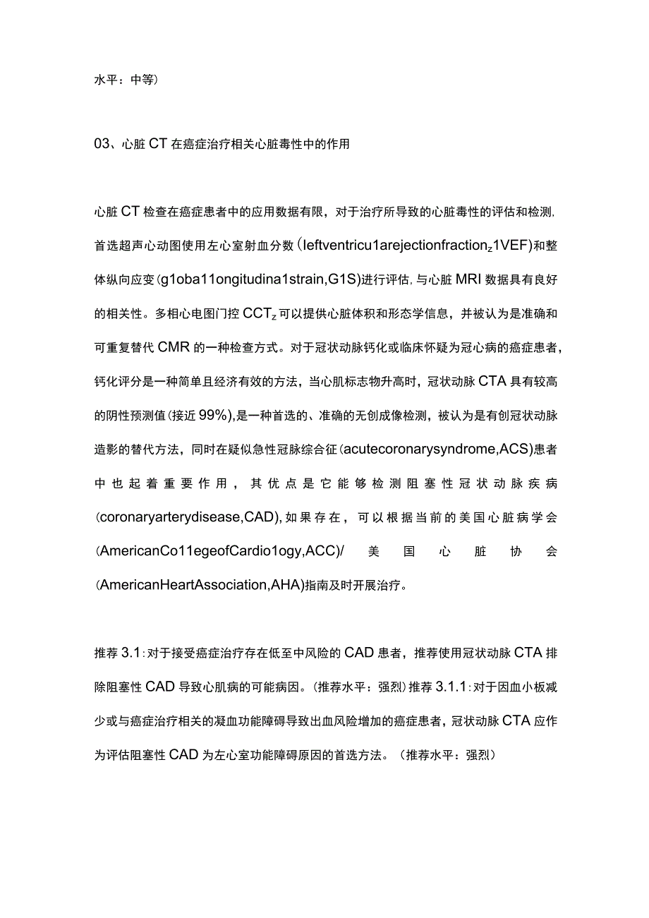 2023心脏计算机断层扫描成像技术在肿瘤心脏病学中的应用专家共识全文.docx_第3页