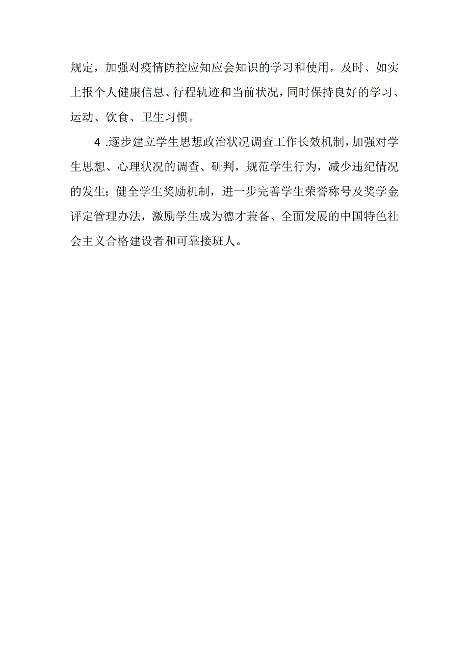 20XX年高校疫情防控以案促改工作总结学生管理.docx_第3页