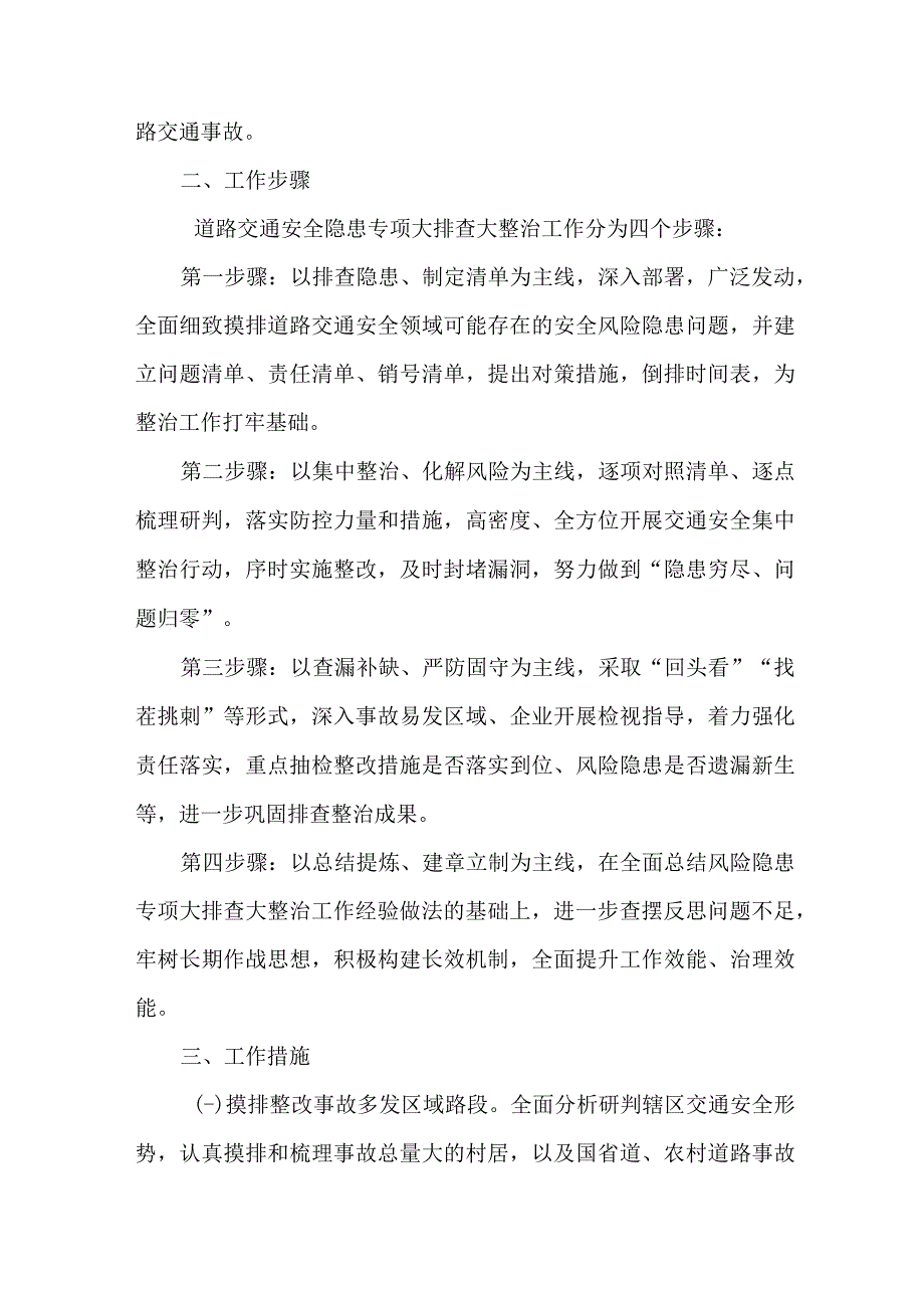 2023年学校开展重大事故隐患排查整治行动方案 汇编6份.docx_第2页