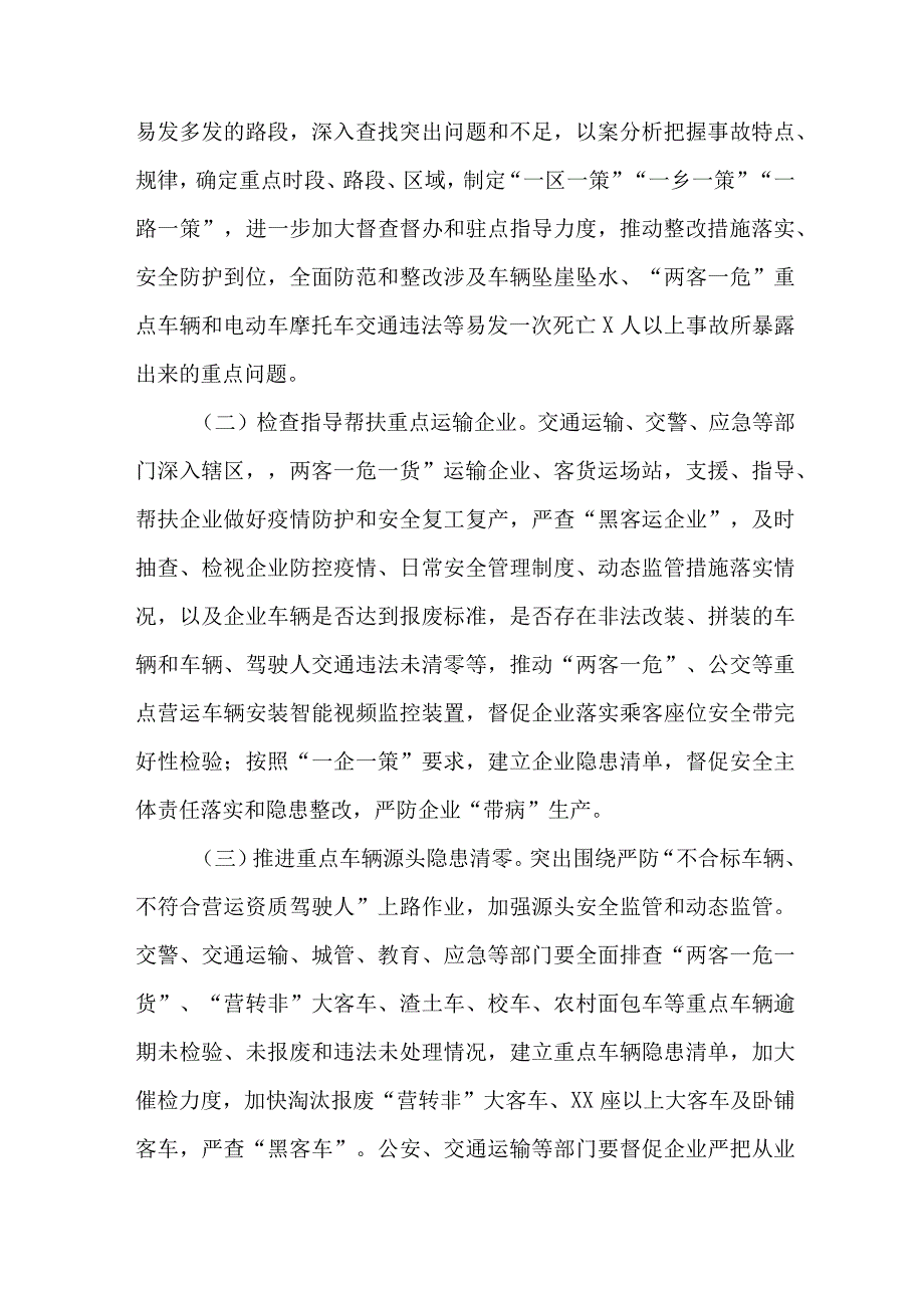 2023年学校开展重大事故隐患排查整治行动方案 汇编6份.docx_第3页