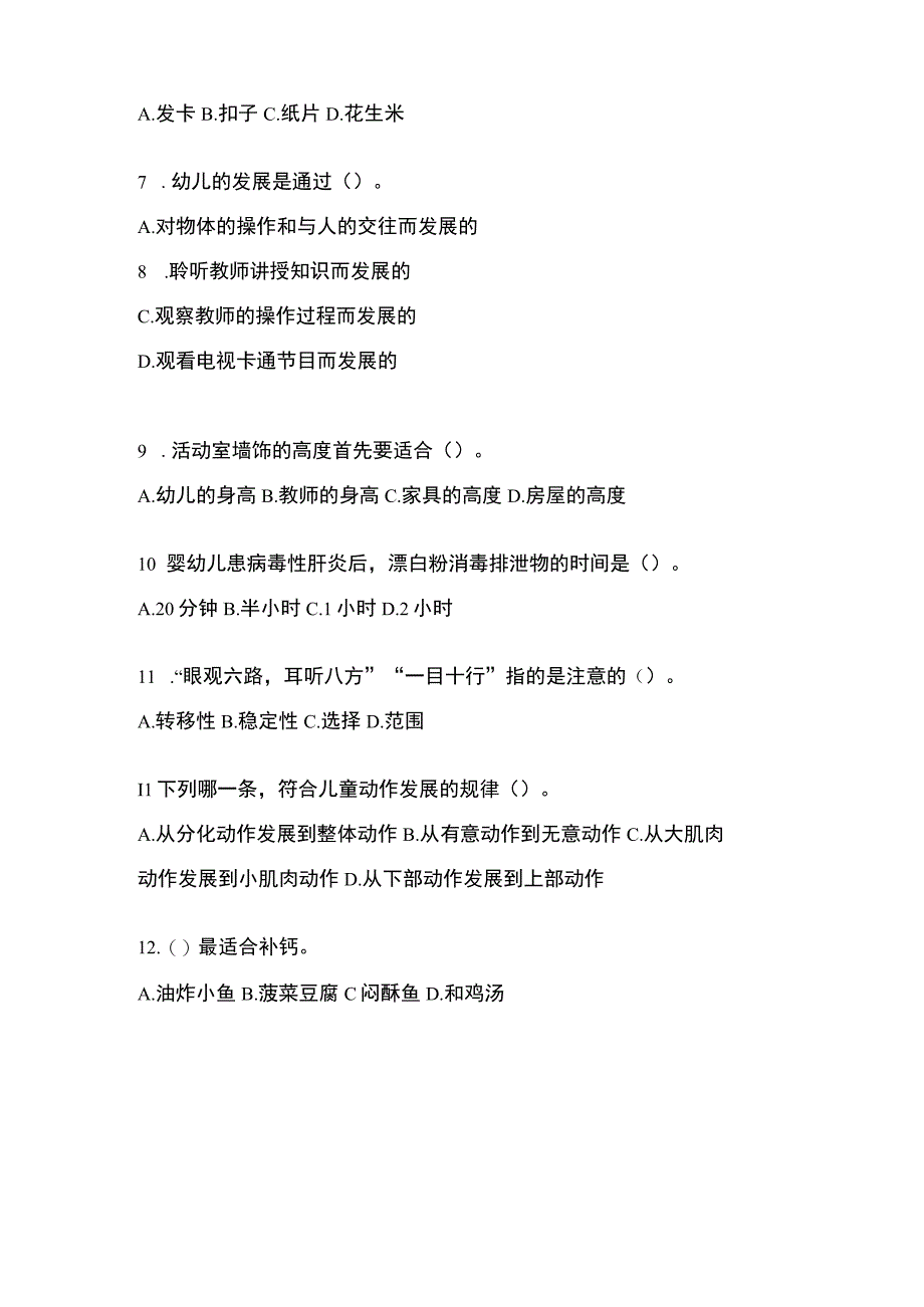 2023年重庆初级保育员职业技能鉴定预测试题含答案.docx_第2页