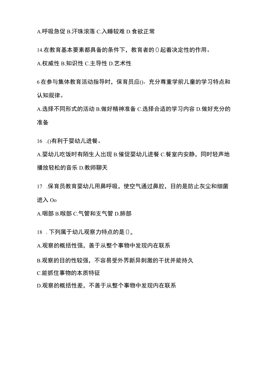 2023年重庆初级保育员职业技能鉴定预测试题含答案.docx_第3页