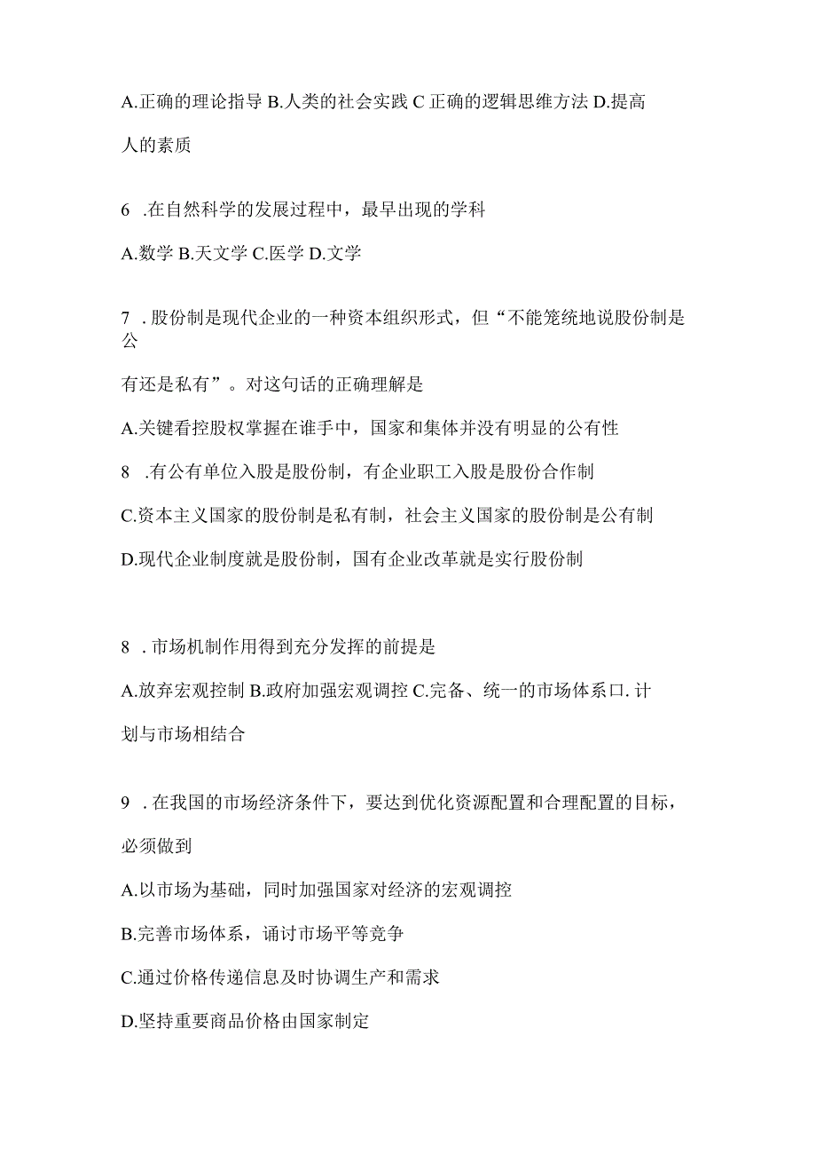 2023年湖南事业单位考试事业单位考试公共基础知识预测试卷含答案.docx_第2页