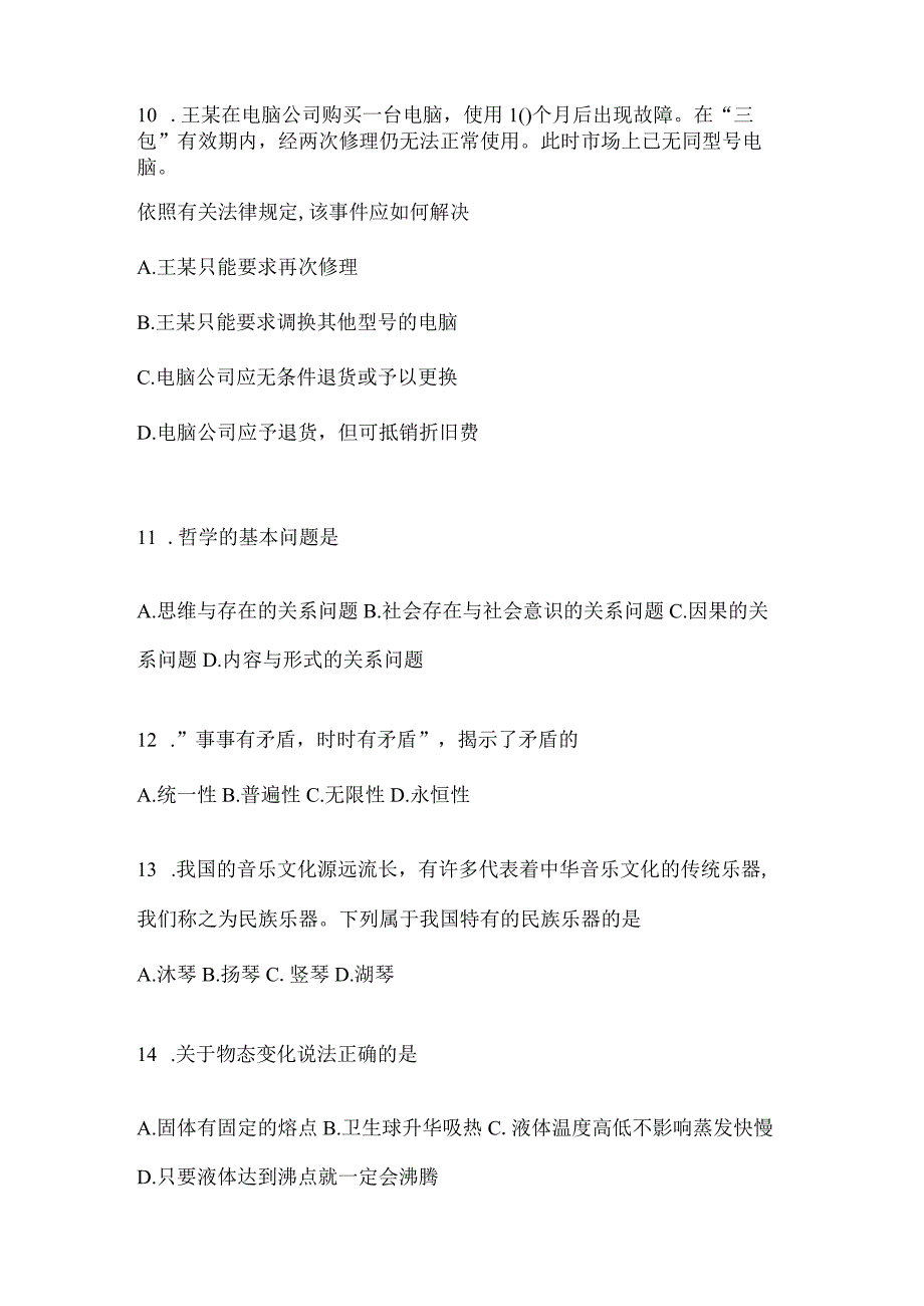 2023年湖南事业单位考试事业单位考试公共基础知识预测试卷含答案.docx_第3页