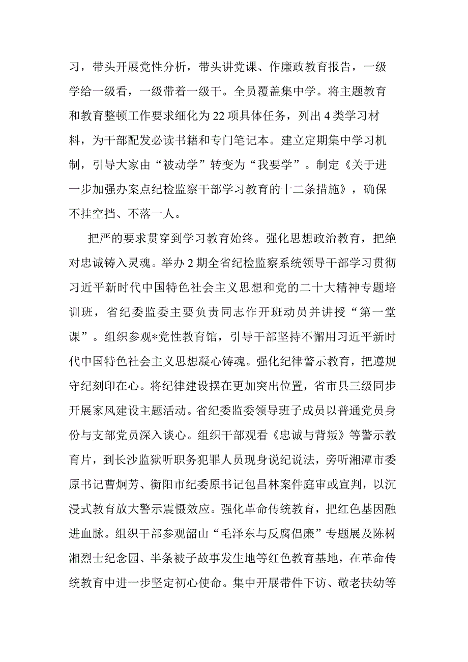 4篇2023年纪检监察干部队伍教育整顿工作推进会发言.docx_第2页