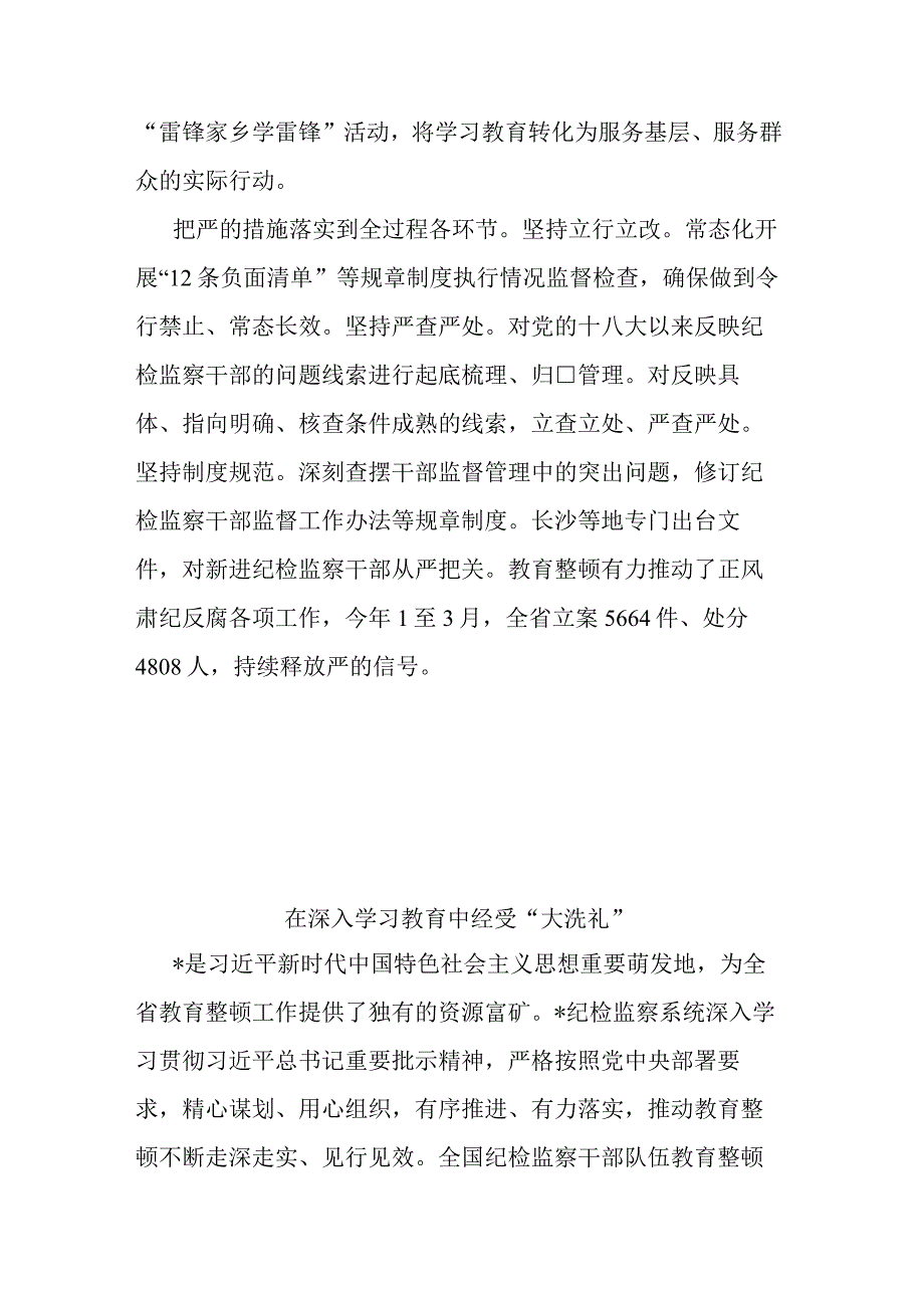 4篇2023年纪检监察干部队伍教育整顿工作推进会发言.docx_第3页