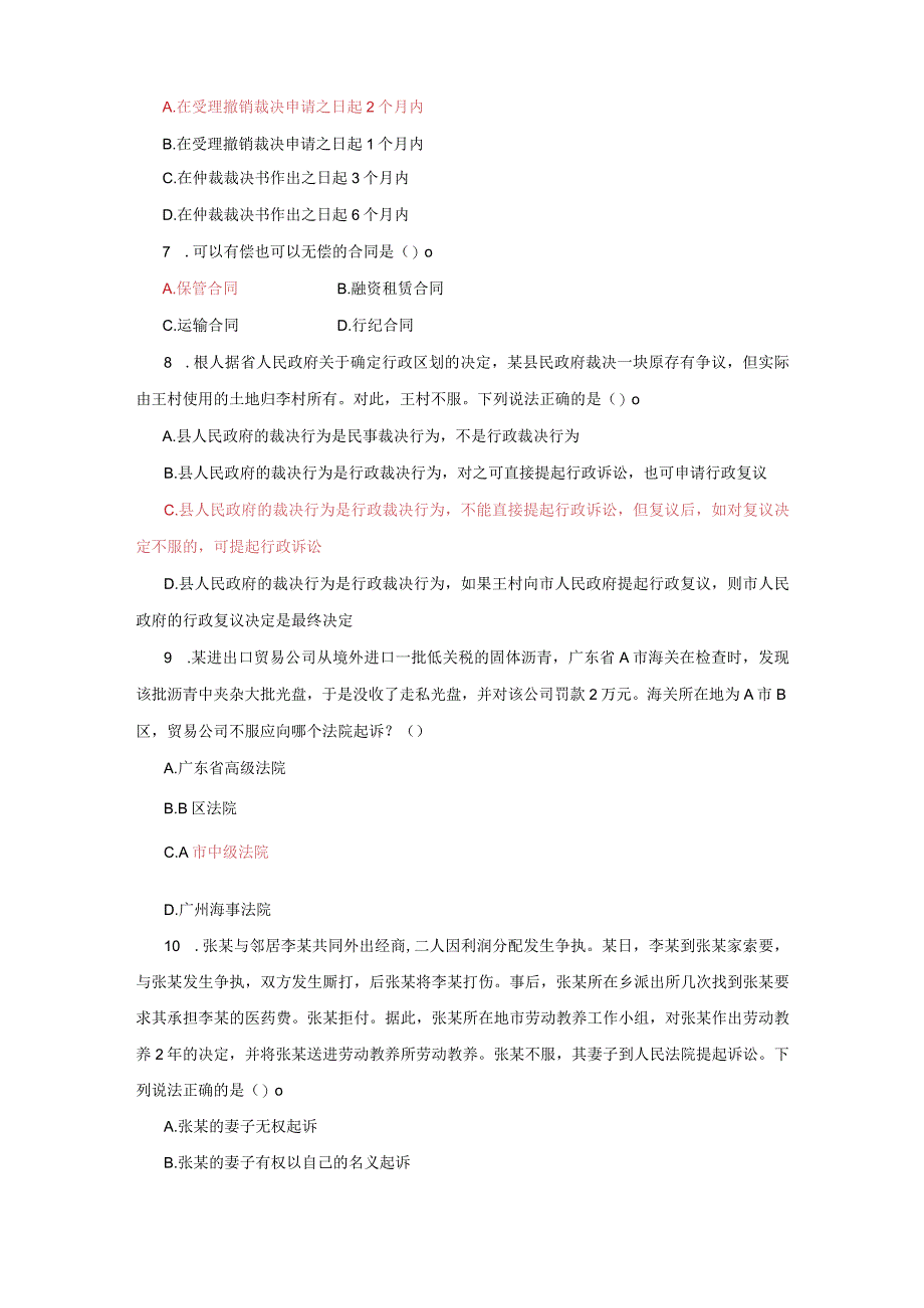 2023年整理法律模拟.docx_第2页