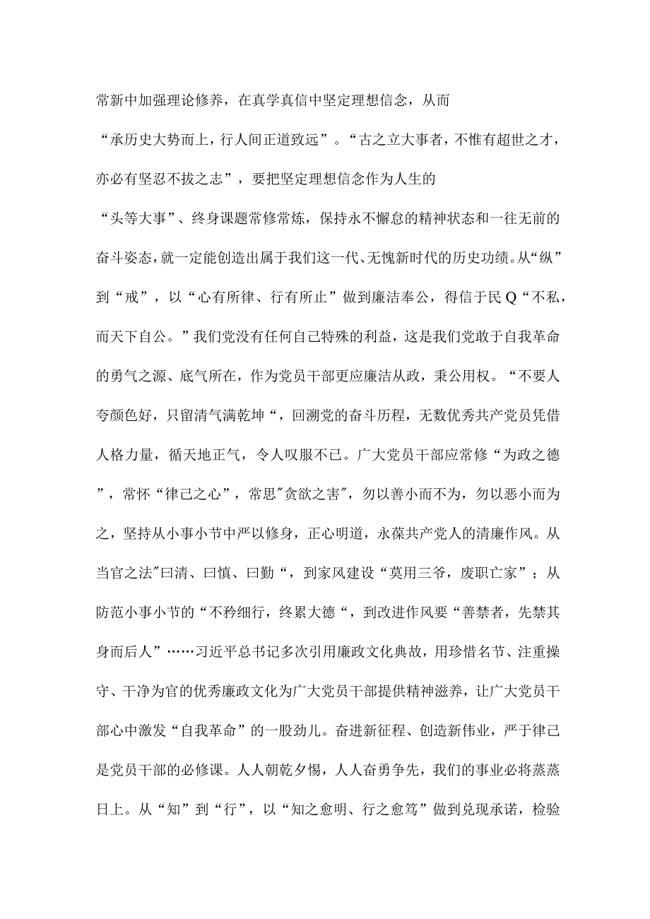 2023年度主题教育工作会议精神党员干部学习体会10篇.docx_第2页