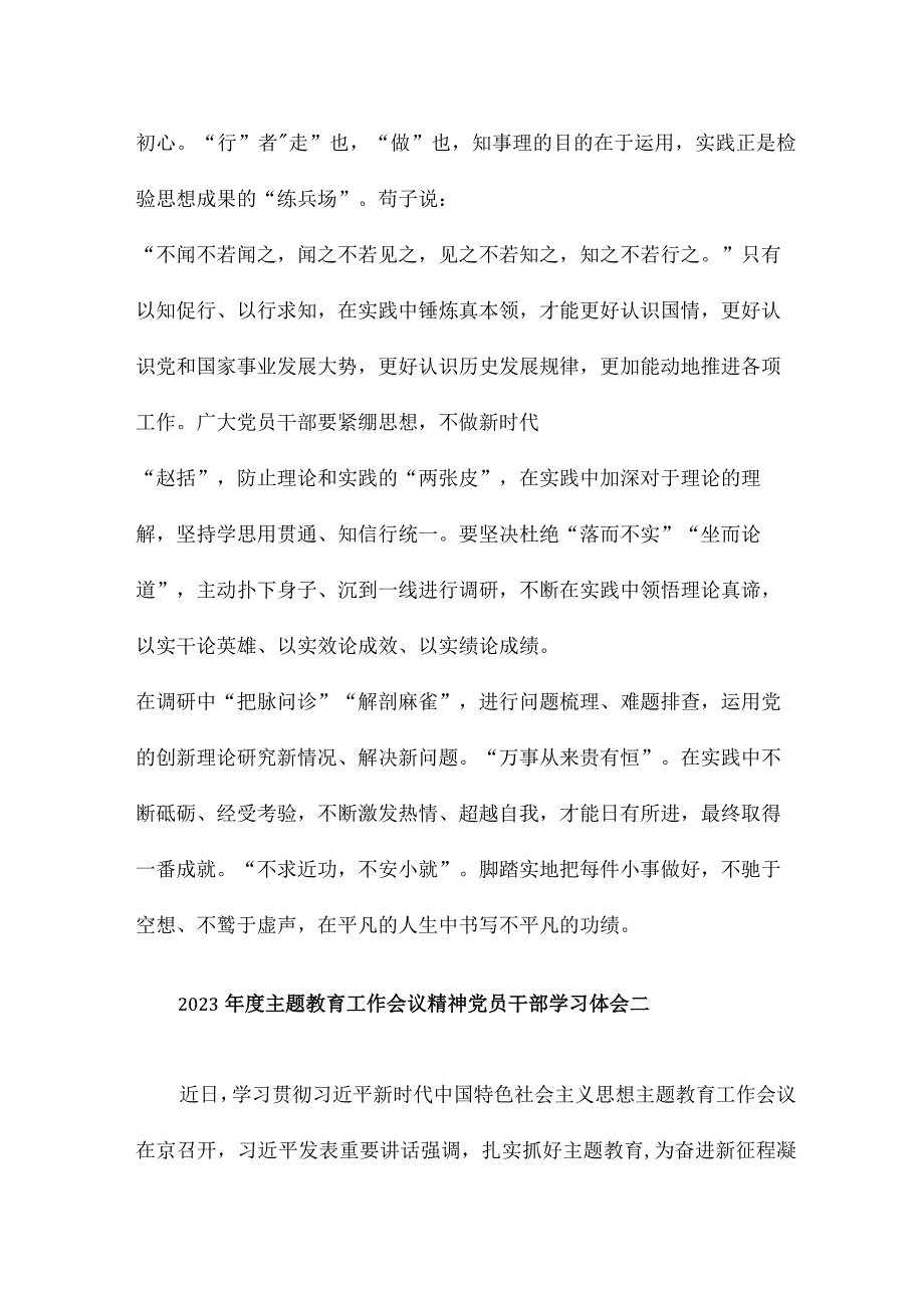 2023年度主题教育工作会议精神党员干部学习体会10篇.docx_第3页