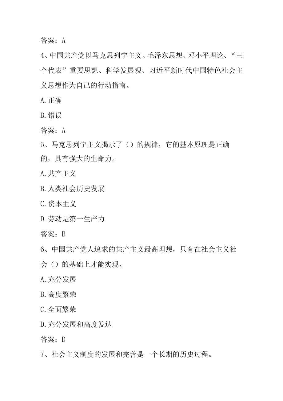 2023年学习新党章应知应会测试题竞赛题共100题附答案.docx_第2页