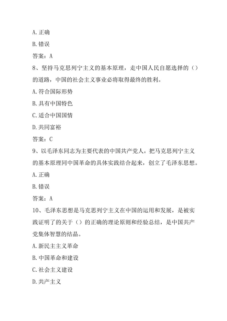 2023年学习新党章应知应会测试题竞赛题共100题附答案.docx_第3页