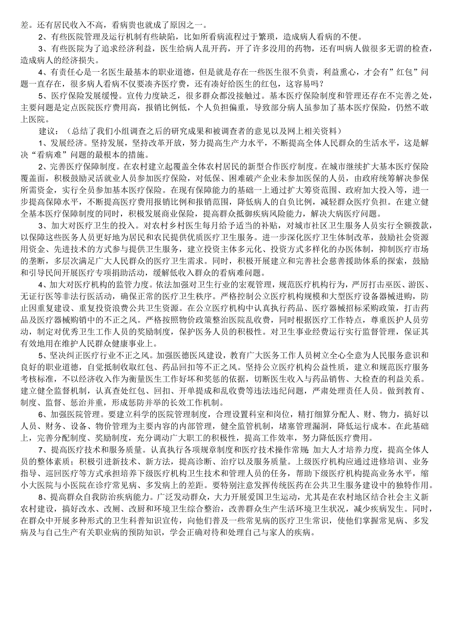 2023春期国开电大专科社会调查研究与方法在线形考形成性考核一试题及答案.docx_第2页