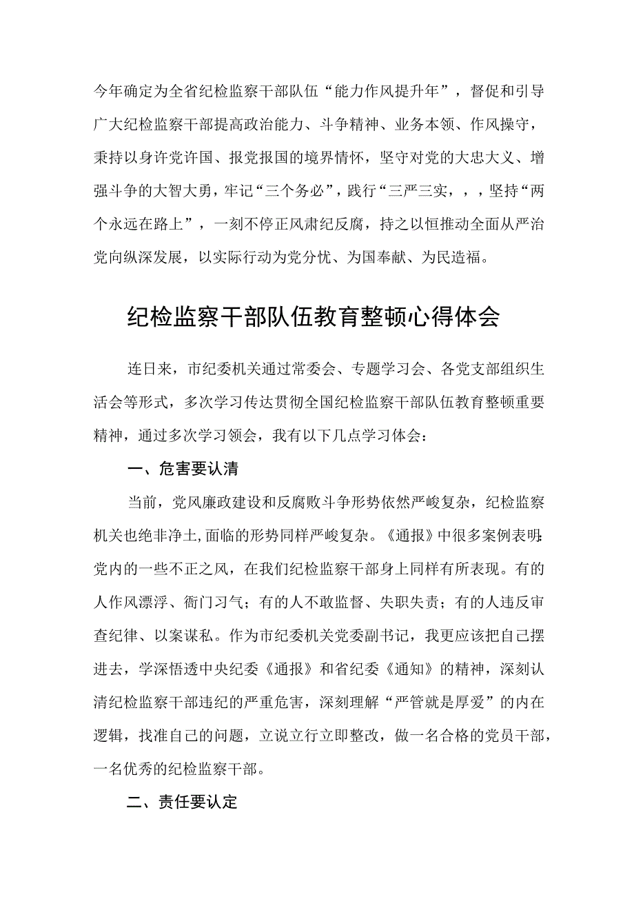 2023纪检监察干部关于纪检监察干部队伍教育整顿心得体会参考范文三篇.docx_第3页