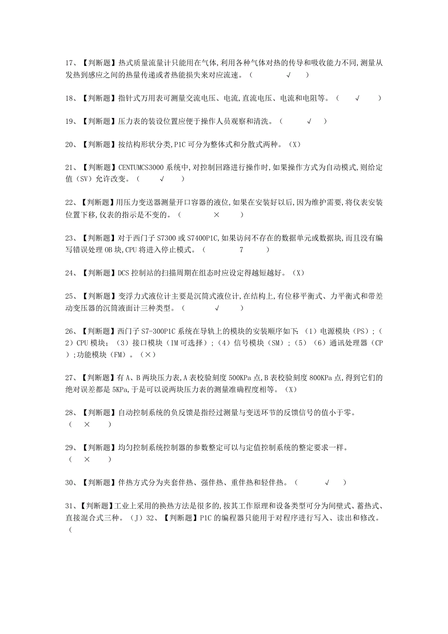 2023年化工自动化控制仪表报名考试必选题.docx_第2页