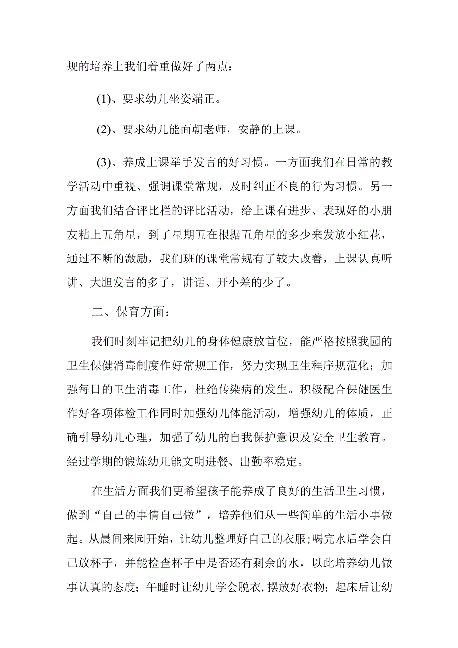 2023年幼儿园疫情期间班主任工作总结汇报.docx_第2页