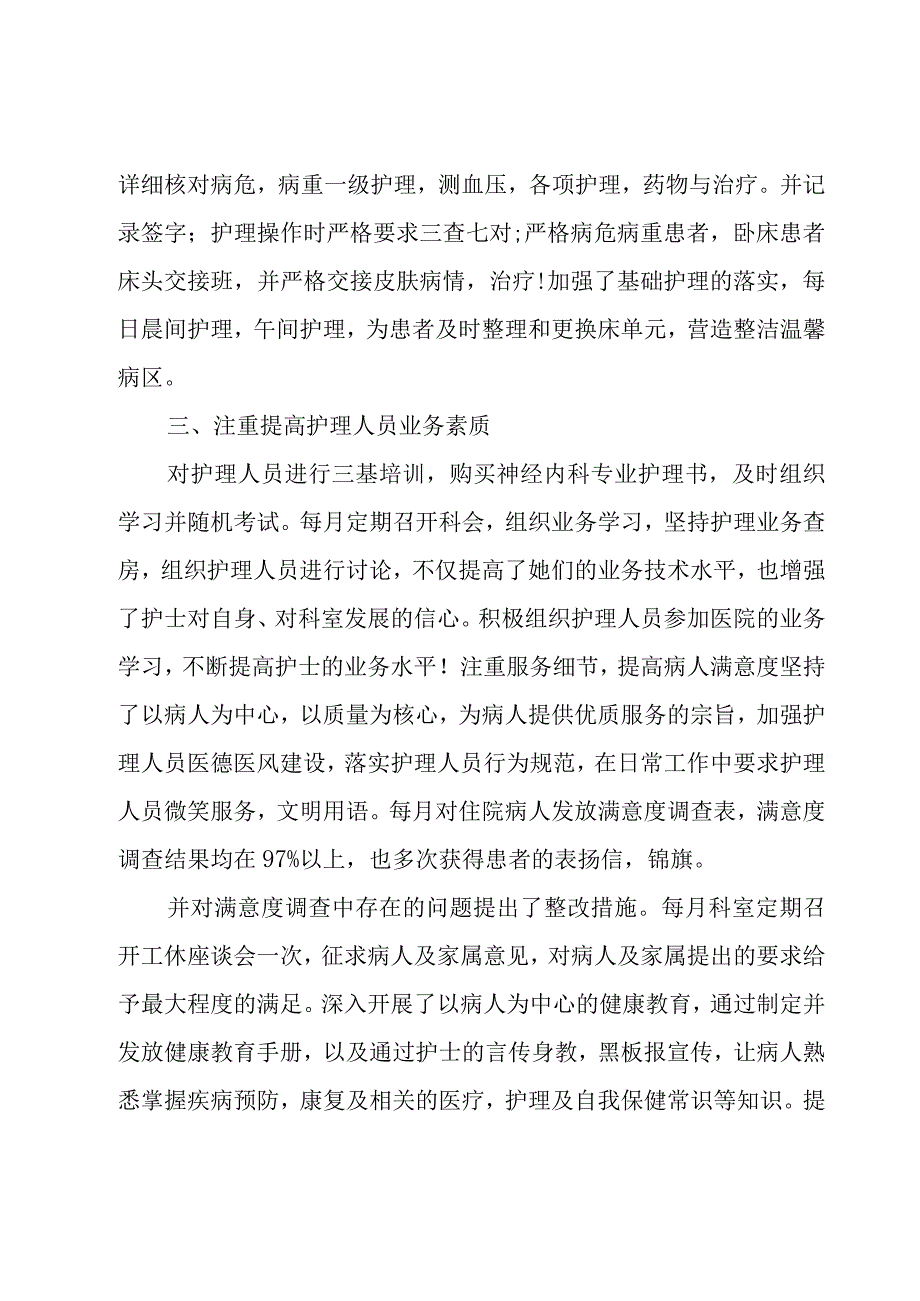 2023年度考核登记表个人总结4篇.docx_第2页