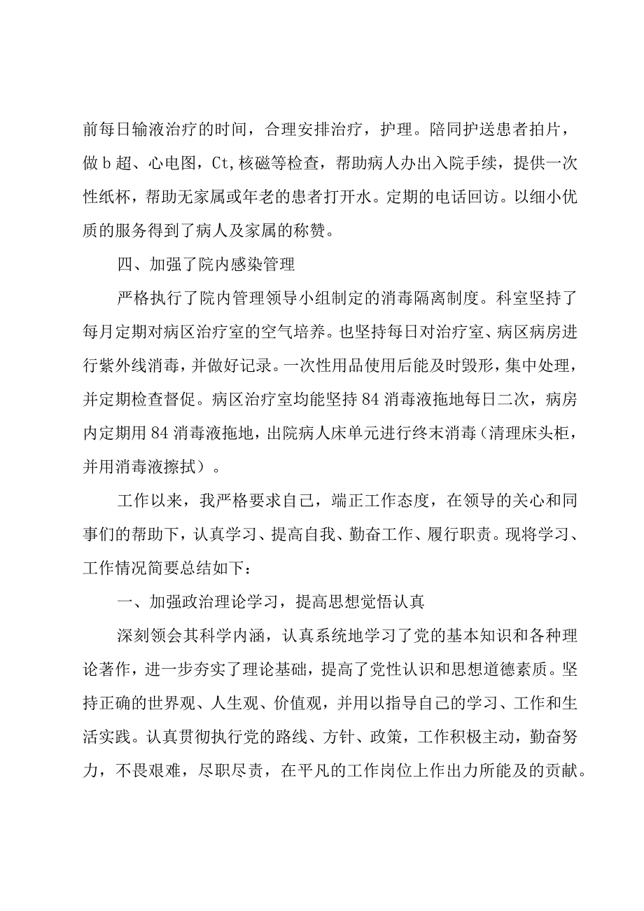 2023年度考核登记表个人总结4篇.docx_第3页