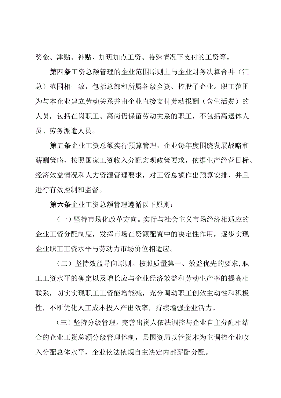 50国有企业工资总额管理办法.docx_第2页