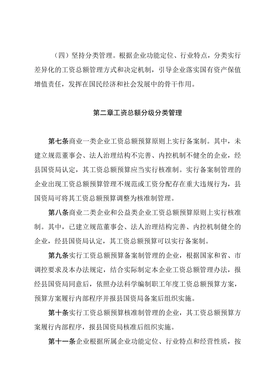 50国有企业工资总额管理办法.docx_第3页