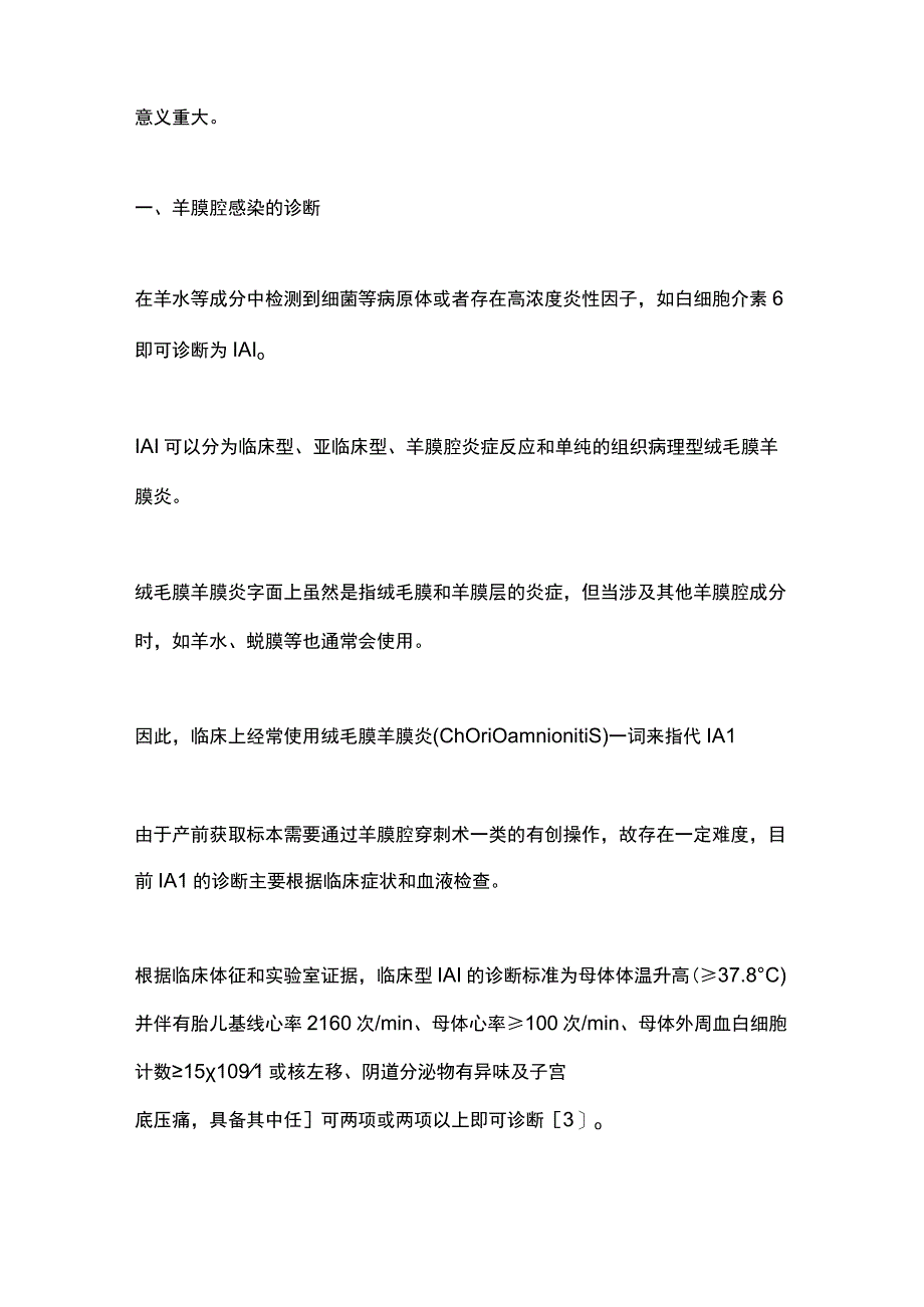 2023羊膜腔感染诊断与治疗完整版.docx_第2页