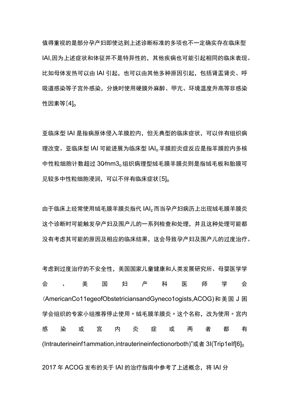 2023羊膜腔感染诊断与治疗完整版.docx_第3页