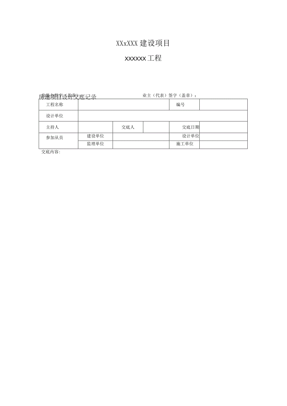 4 施工技术资料.docx_第2页