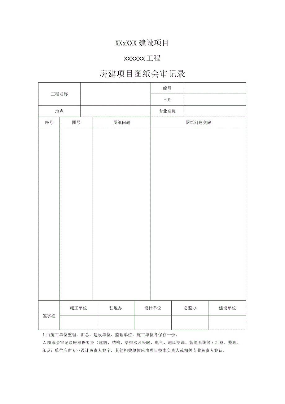 4 施工技术资料.docx_第3页