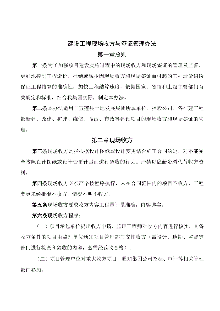 44建设工程现场收方与签证管理办法.docx_第1页