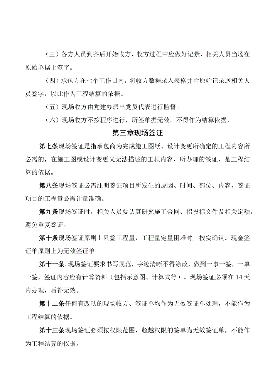 44建设工程现场收方与签证管理办法.docx_第2页