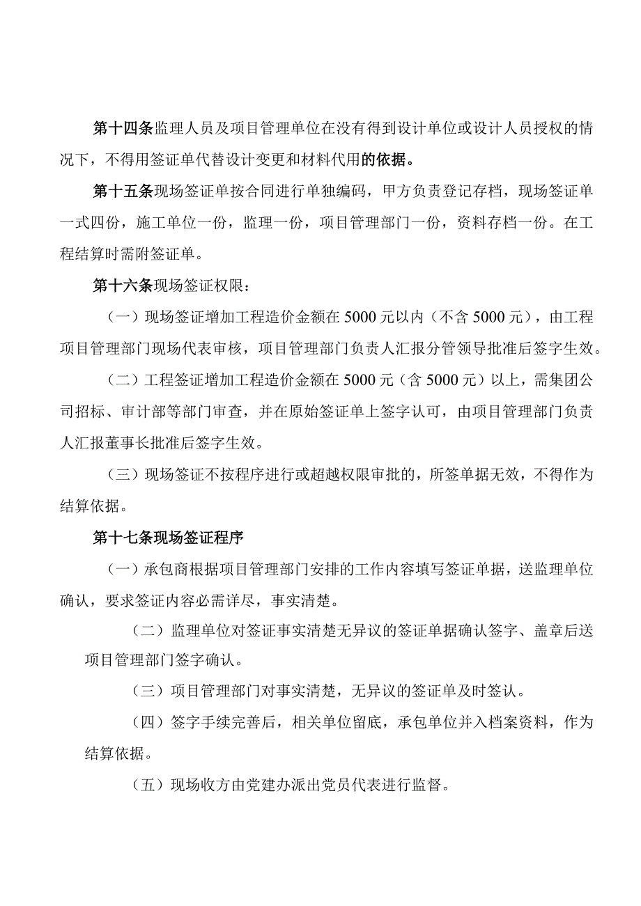 44建设工程现场收方与签证管理办法.docx_第3页