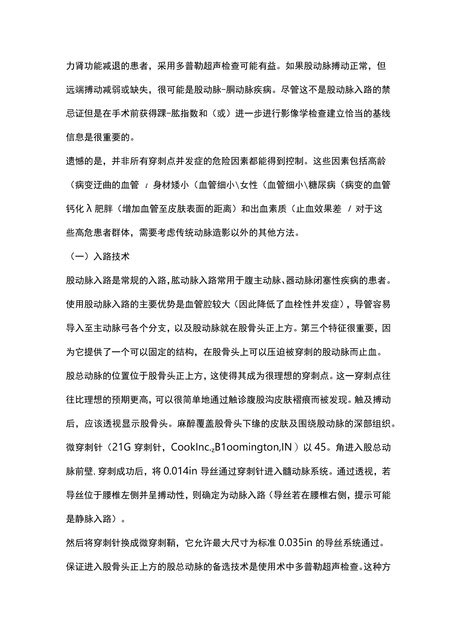 2023神经介入股动脉入路并发症的管理全文.docx_第2页