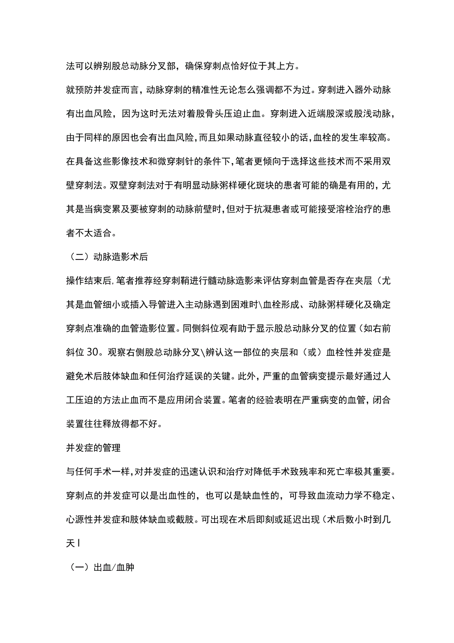 2023神经介入股动脉入路并发症的管理全文.docx_第3页