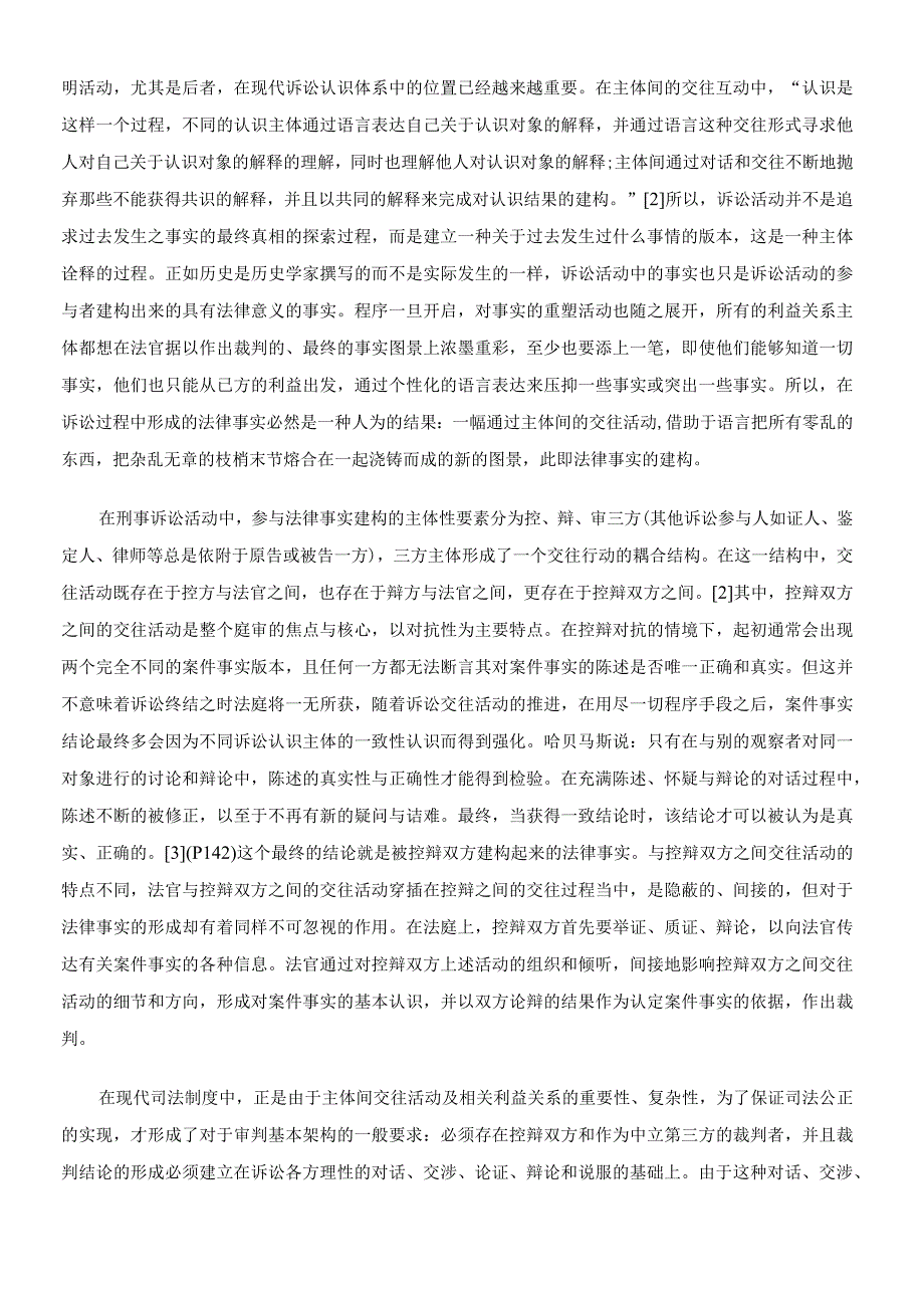 2023年整理法律事实建构论的规则之维——以刑事诉讼为对象的分析.docx_第2页