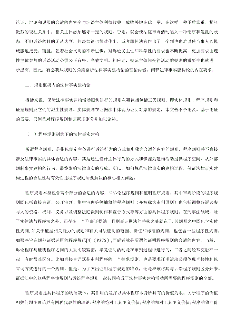 2023年整理法律事实建构论的规则之维——以刑事诉讼为对象的分析.docx_第3页